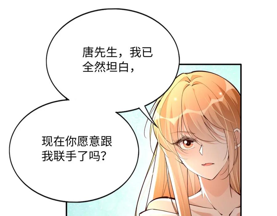 豪门BOSS竟是女高中生！ 179 唐艾宁是怎么死的？ 第91页