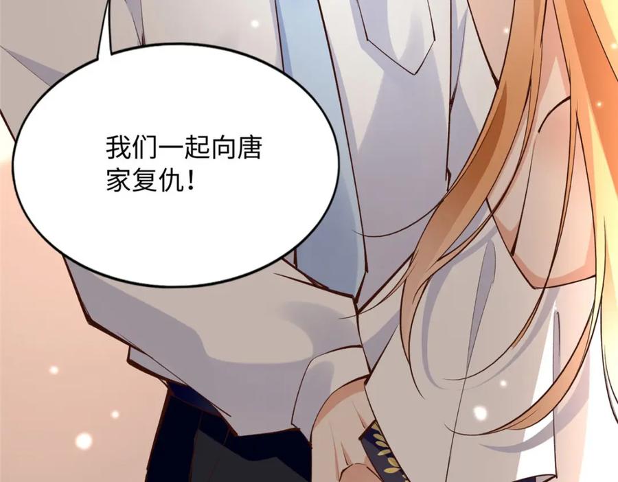 豪门BOSS竟是女高中生！ 179 唐艾宁是怎么死的？ 第98页