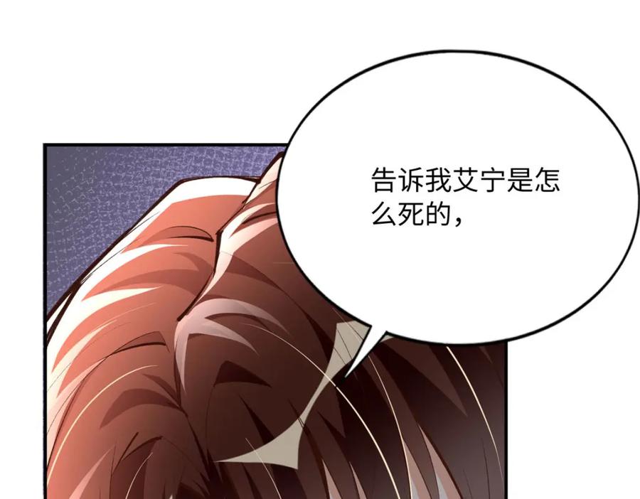 豪门BOSS竟是女高中生！ 179 唐艾宁是怎么死的？ 第46页