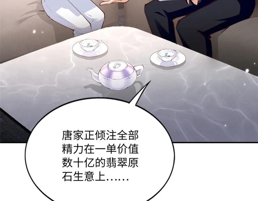 豪门BOSS竟是女高中生！ 179 唐艾宁是怎么死的？ 第107页