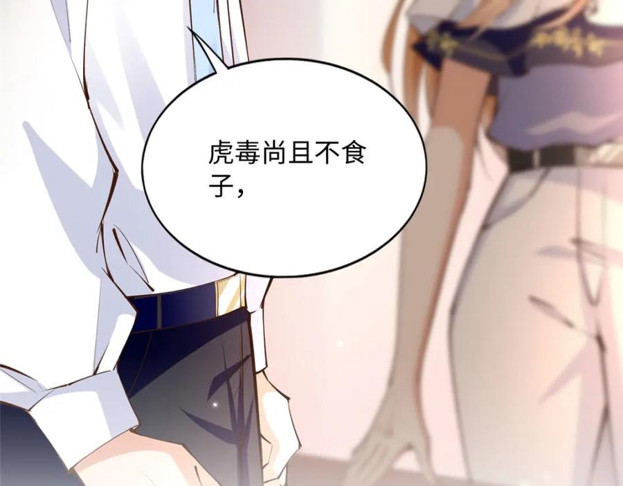 豪门BOSS竟是女高中生！ 179 唐艾宁是怎么死的？ 第71页