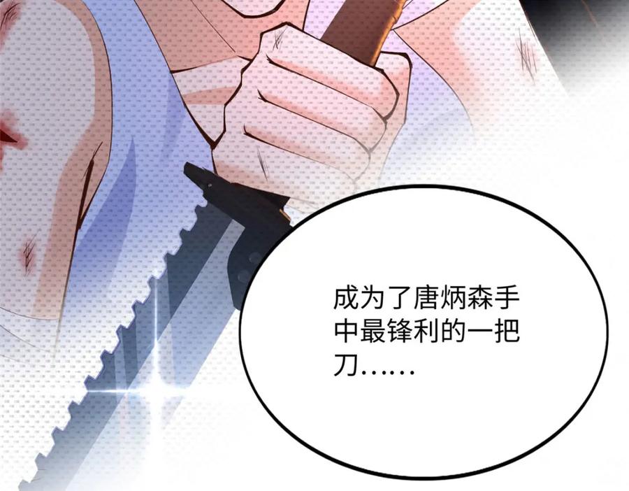 豪门BOSS竟是女高中生！ 179 唐艾宁是怎么死的？ 第62页