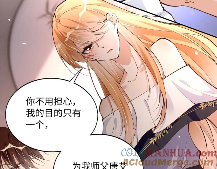 豪门BOSS竟是女高中生！ 179 唐艾宁是怎么死的？ 第29页