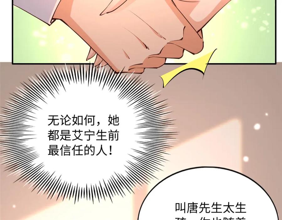 豪门BOSS竟是女高中生！ 179 唐艾宁是怎么死的？ 第95页