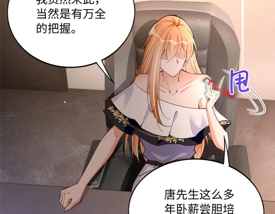 豪门BOSS竟是女高中生！ 179 唐艾宁是怎么死的？ 第10页