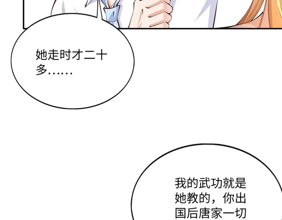 豪门BOSS竟是女高中生！ 179 唐艾宁是怎么死的？ 第35页