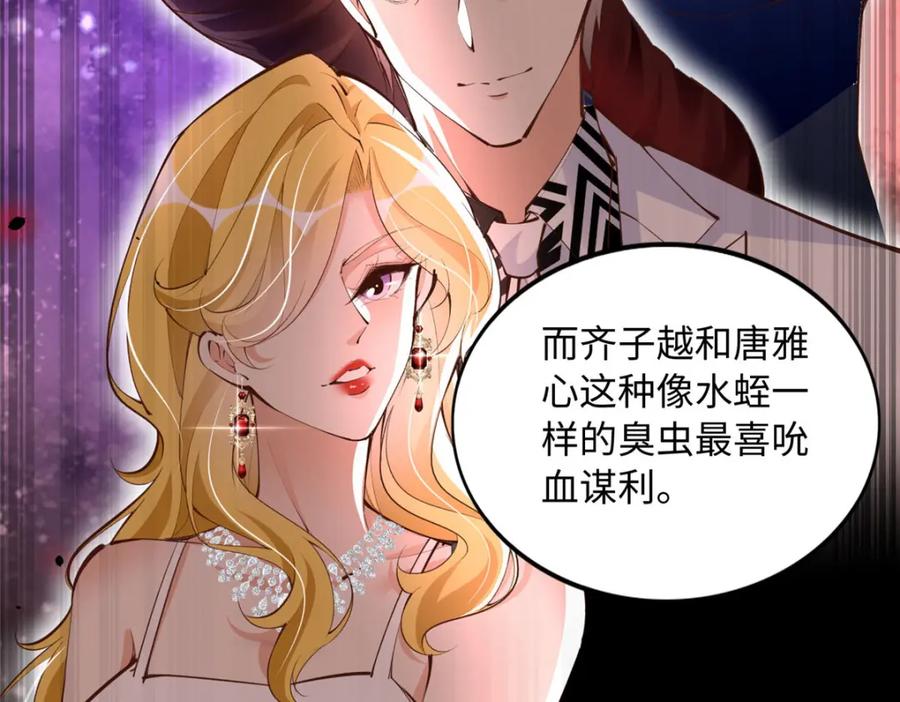 豪门BOSS竟是女高中生！ 179 唐艾宁是怎么死的？ 第119页