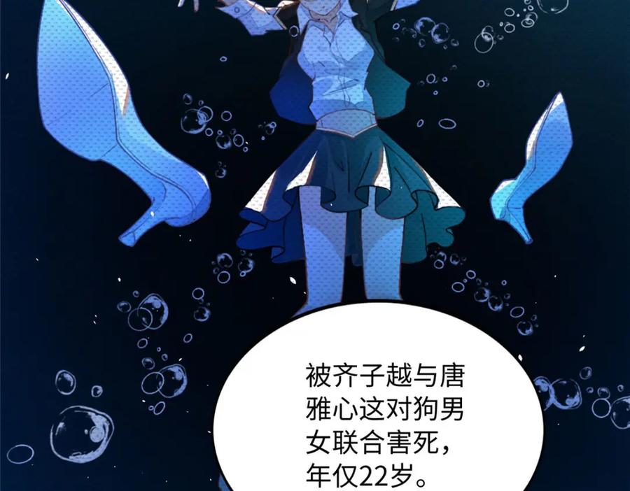豪门BOSS竟是女高中生！ 179 唐艾宁是怎么死的？ 第67页