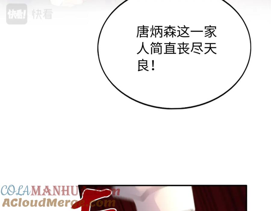 豪门BOSS竟是女高中生！ 179 唐艾宁是怎么死的？ 第73页