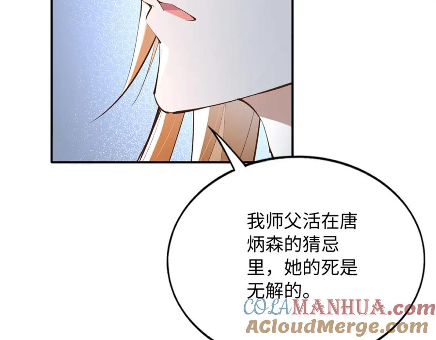 豪门BOSS竟是女高中生！ 179 唐艾宁是怎么死的？ 第85页