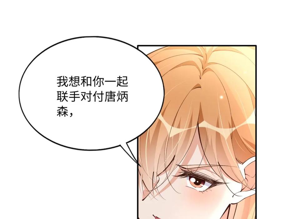豪门BOSS竟是女高中生！ 179 唐艾宁是怎么死的？ 第4页