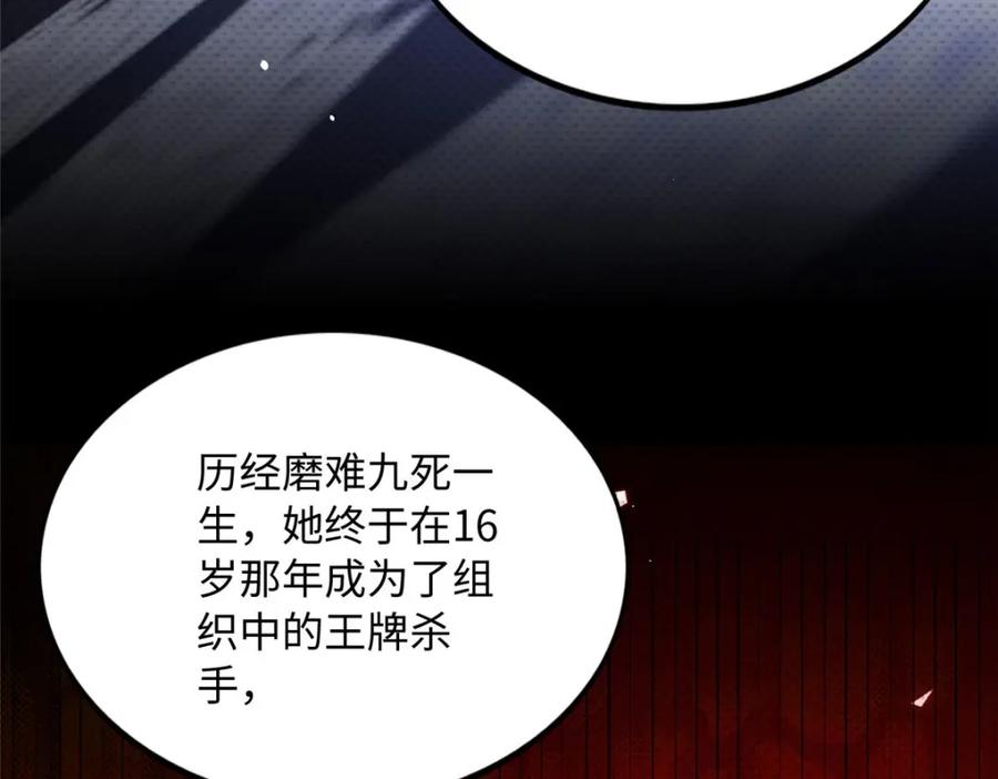 豪门BOSS竟是女高中生！ 179 唐艾宁是怎么死的？ 第59页