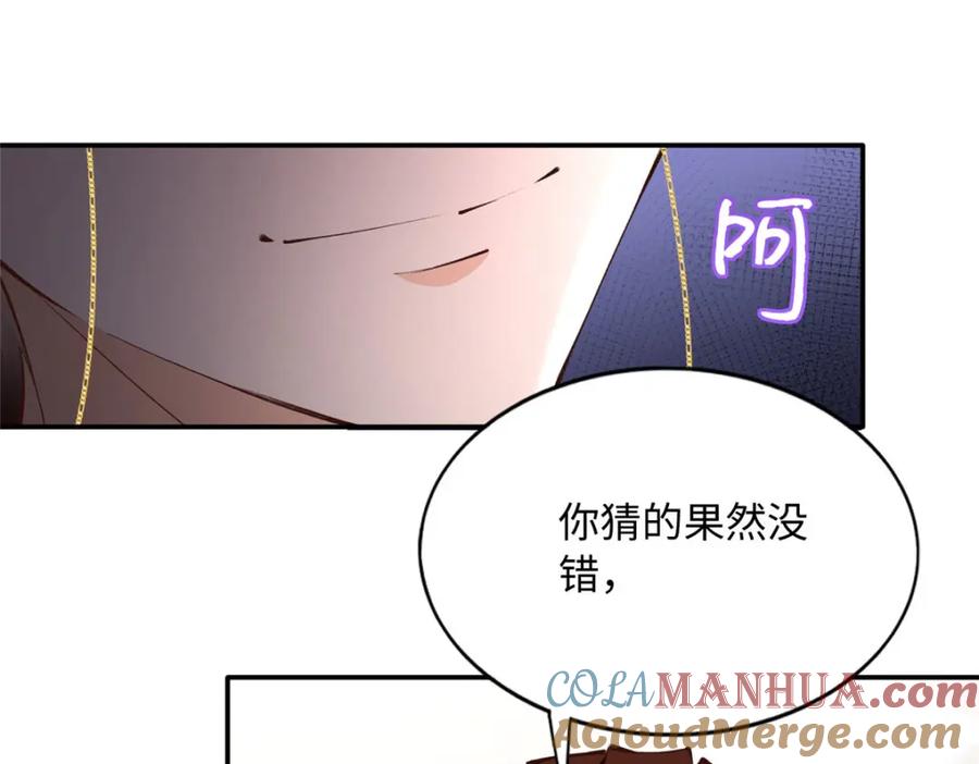豪门BOSS竟是女高中生！ 180 私生女碰上私生子 第85页