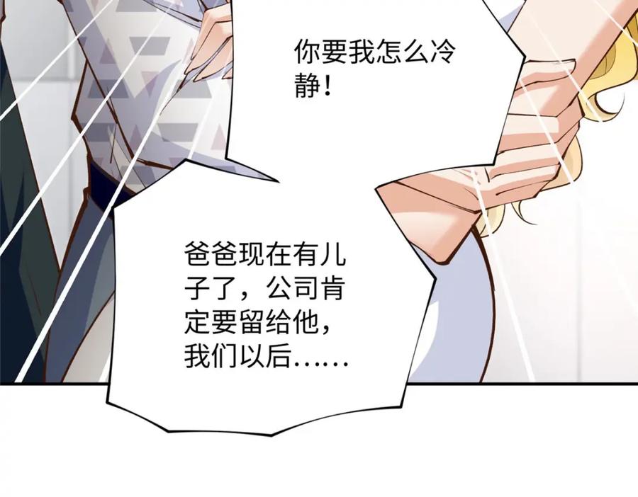 豪门BOSS竟是女高中生！ 180 私生女碰上私生子 第68页
