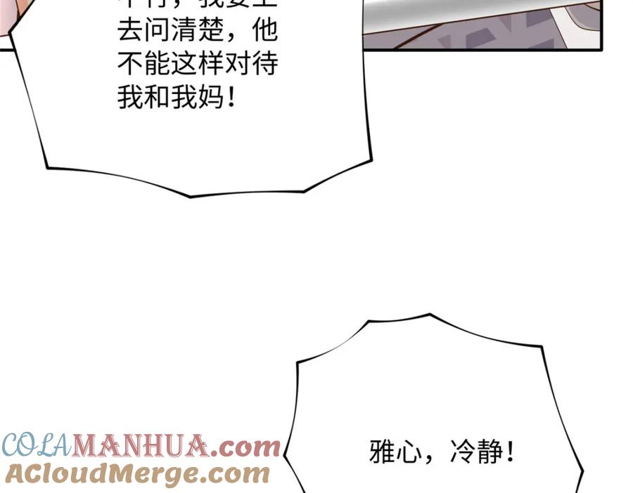 豪门BOSS竟是女高中生！ 180 私生女碰上私生子 第65页