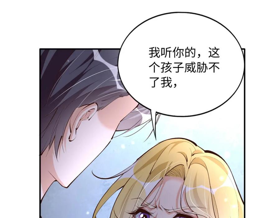 豪门BOSS竟是女高中生！ 180 私生女碰上私生子 第76页