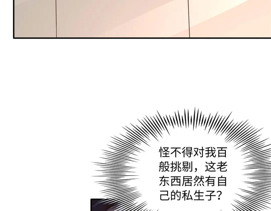 豪门BOSS竟是女高中生！ 180 私生女碰上私生子 第58页