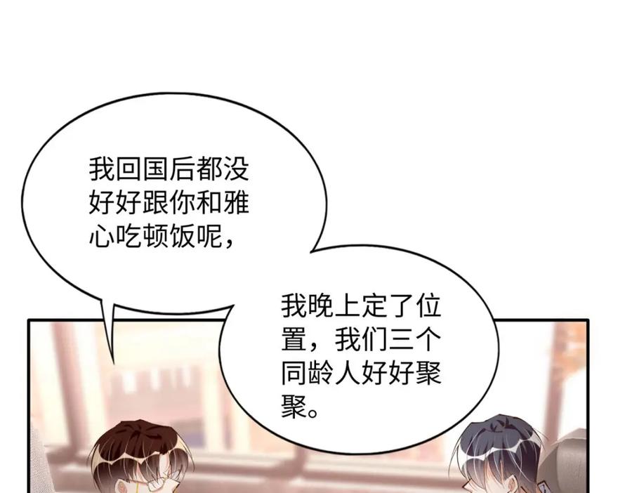 豪门BOSS竟是女高中生！ 180 私生女碰上私生子 第28页