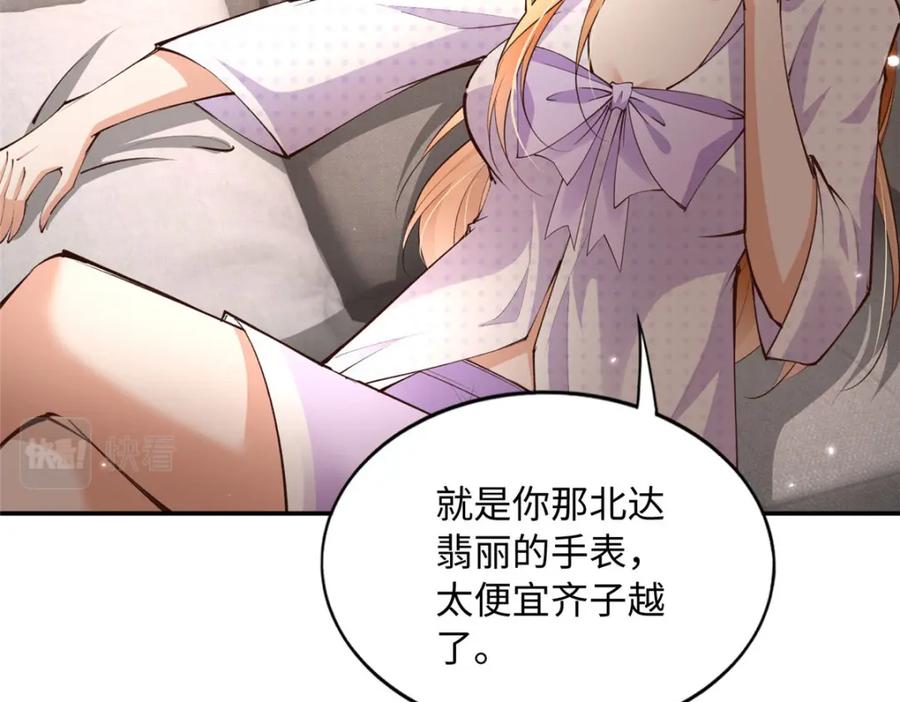豪门BOSS竟是女高中生！ 180 私生女碰上私生子 第91页