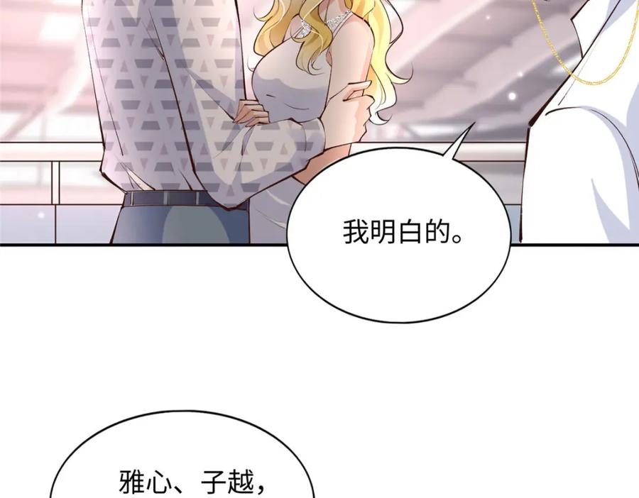 豪门BOSS竟是女高中生！ 180 私生女碰上私生子 第80页