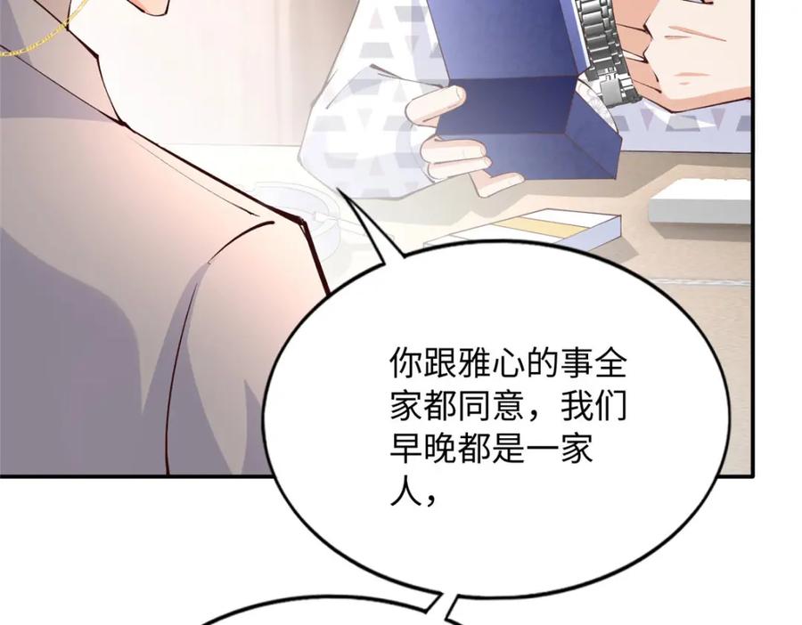 豪门BOSS竟是女高中生！ 180 私生女碰上私生子 第19页