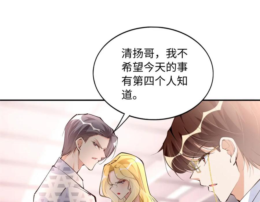 豪门BOSS竟是女高中生！ 180 私生女碰上私生子 第79页