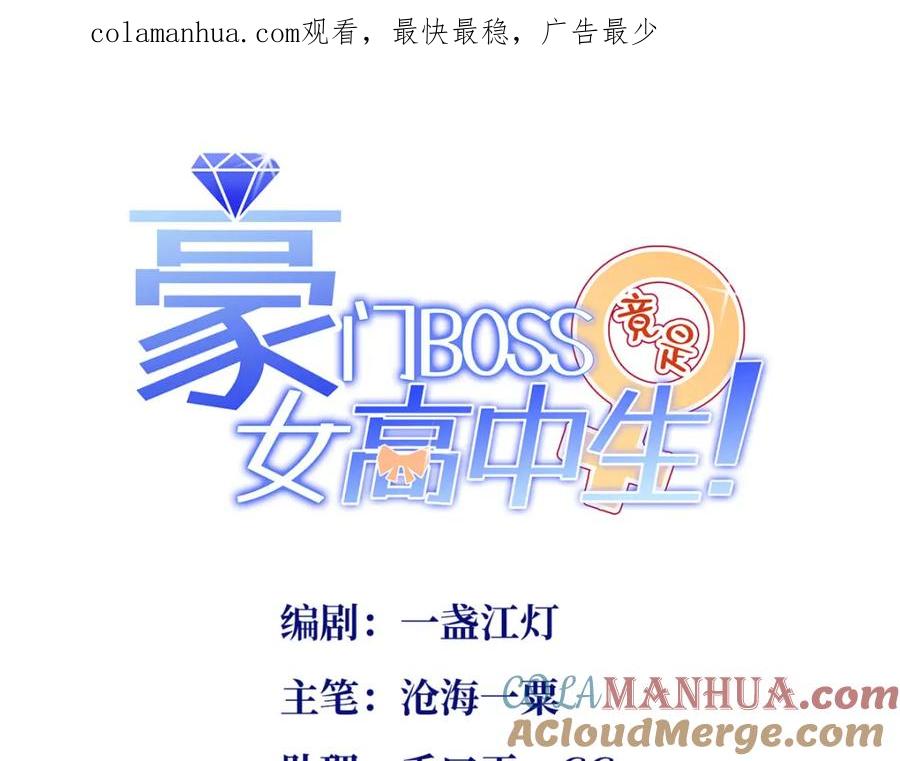 豪门BOSS竟是女高中生！ 180 私生女碰上私生子 第1页