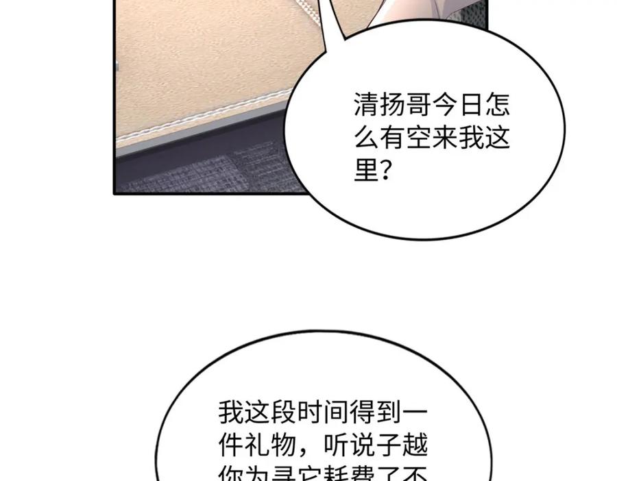 豪门BOSS竟是女高中生！ 180 私生女碰上私生子 第8页