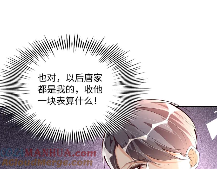 豪门BOSS竟是女高中生！ 180 私生女碰上私生子 第25页