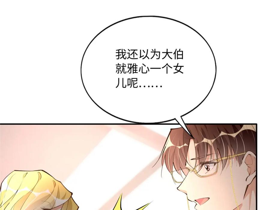 豪门BOSS竟是女高中生！ 180 私生女碰上私生子 第62页