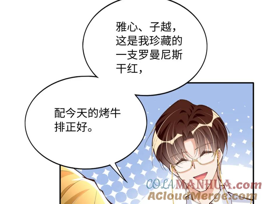 豪门BOSS竟是女高中生！ 180 私生女碰上私生子 第37页