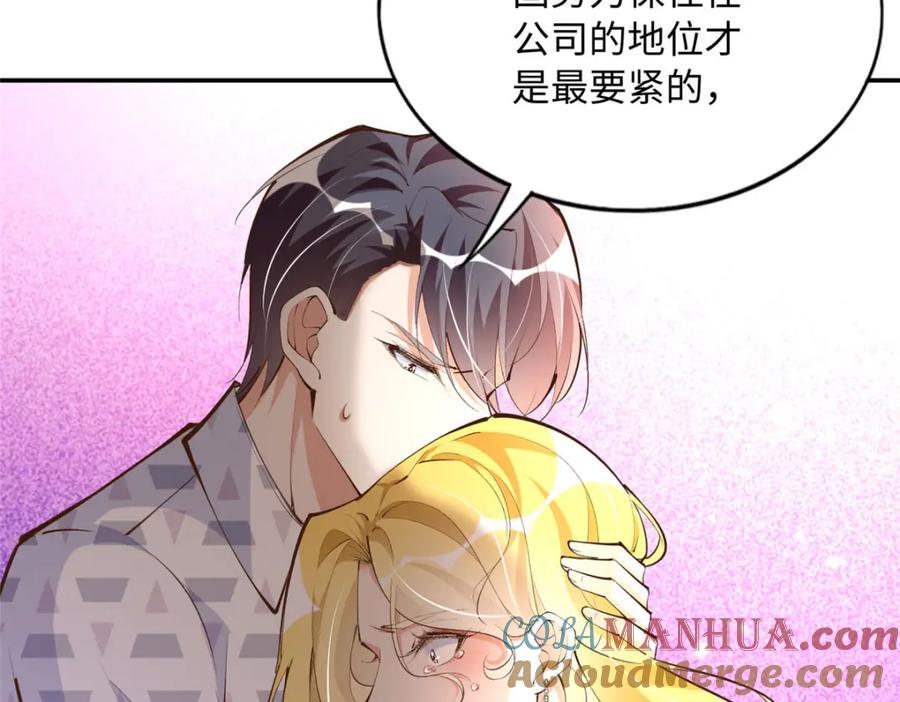 豪门BOSS竟是女高中生！ 180 私生女碰上私生子 第73页