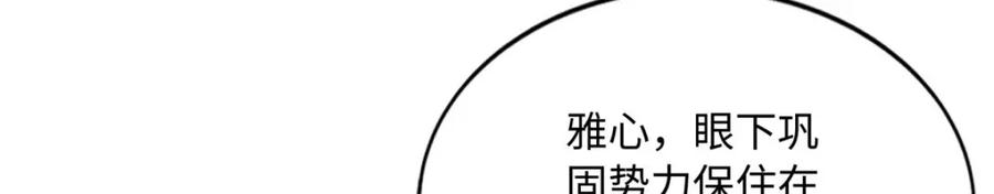 豪门BOSS竟是女高中生！ 180 私生女碰上私生子 第72页