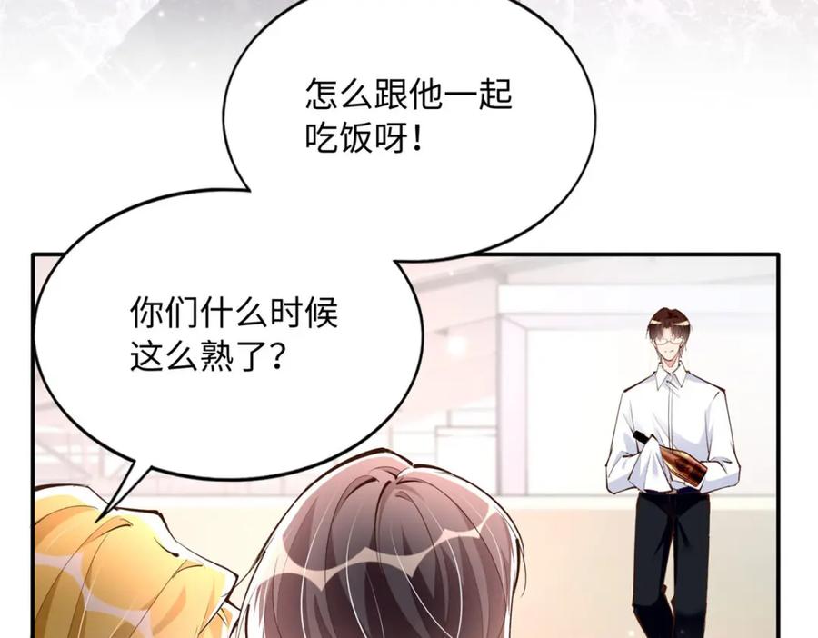 豪门BOSS竟是女高中生！ 180 私生女碰上私生子 第34页