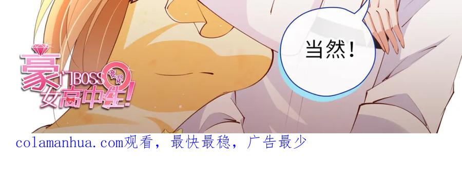豪门BOSS竟是女高中生！ 180 私生女碰上私生子 第107页