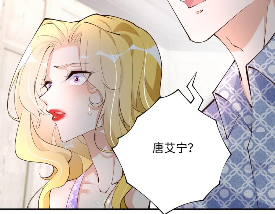 豪门BOSS竟是女高中生！ 181 同名同姓的“缘分” 第66页