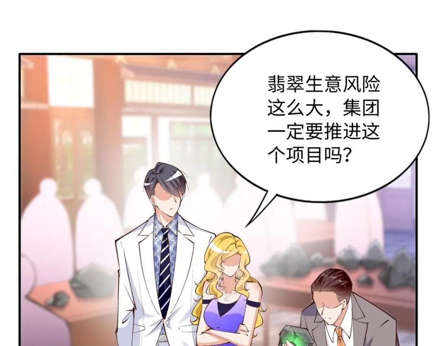 豪门BOSS竟是女高中生！ 181 同名同姓的“缘分” 第4页