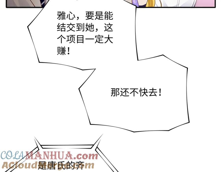 豪门BOSS竟是女高中生！ 181 同名同姓的“缘分” 第29页