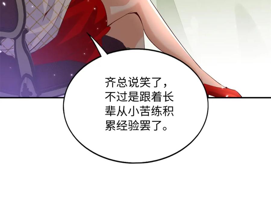 豪门BOSS竟是女高中生！ 181 同名同姓的“缘分” 第50页