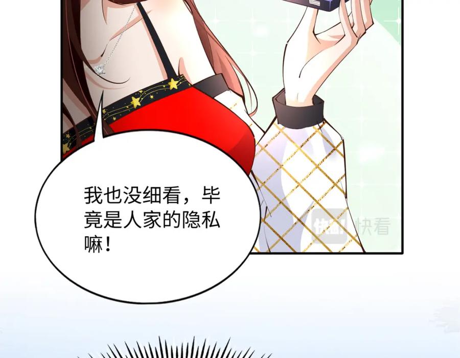 豪门BOSS竟是女高中生！ 181 同名同姓的“缘分” 第96页