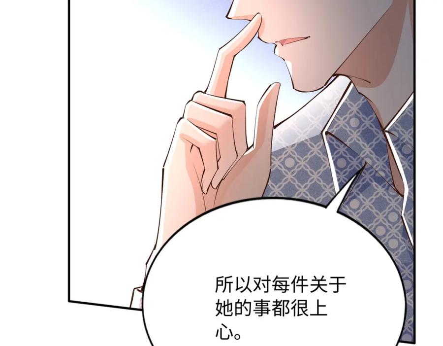 豪门BOSS竟是女高中生！ 181 同名同姓的“缘分” 第91页