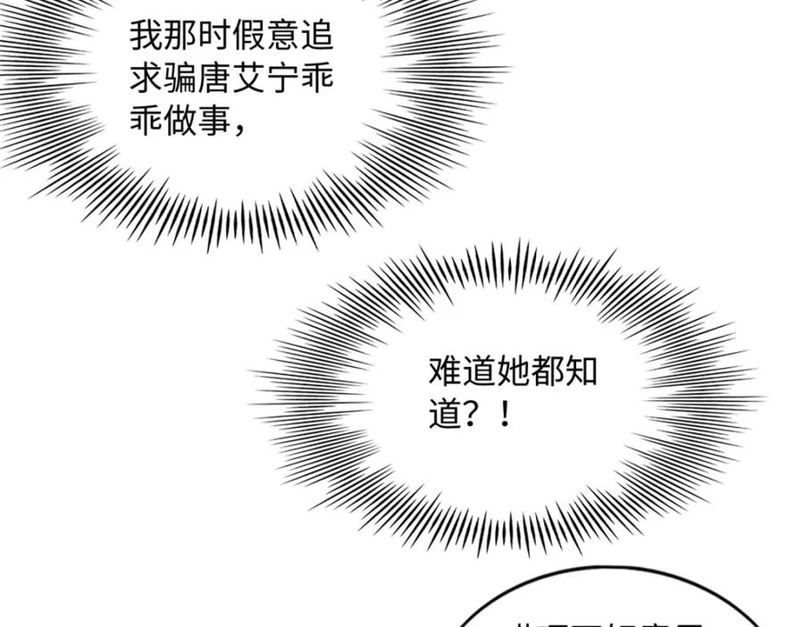 豪门BOSS竟是女高中生！ 181 同名同姓的“缘分” 第78页