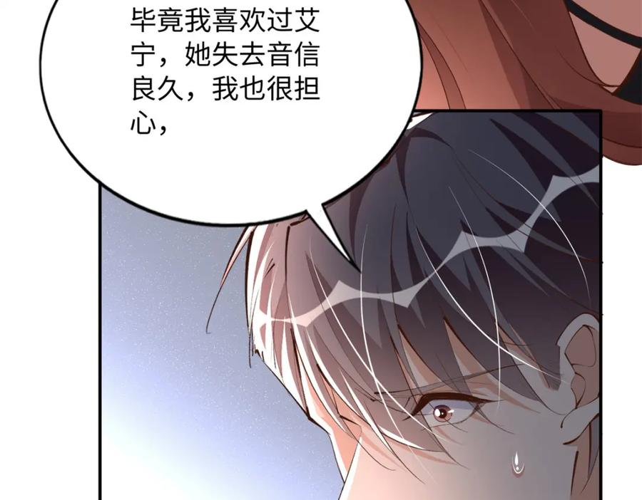 豪门BOSS竟是女高中生！ 181 同名同姓的“缘分” 第90页