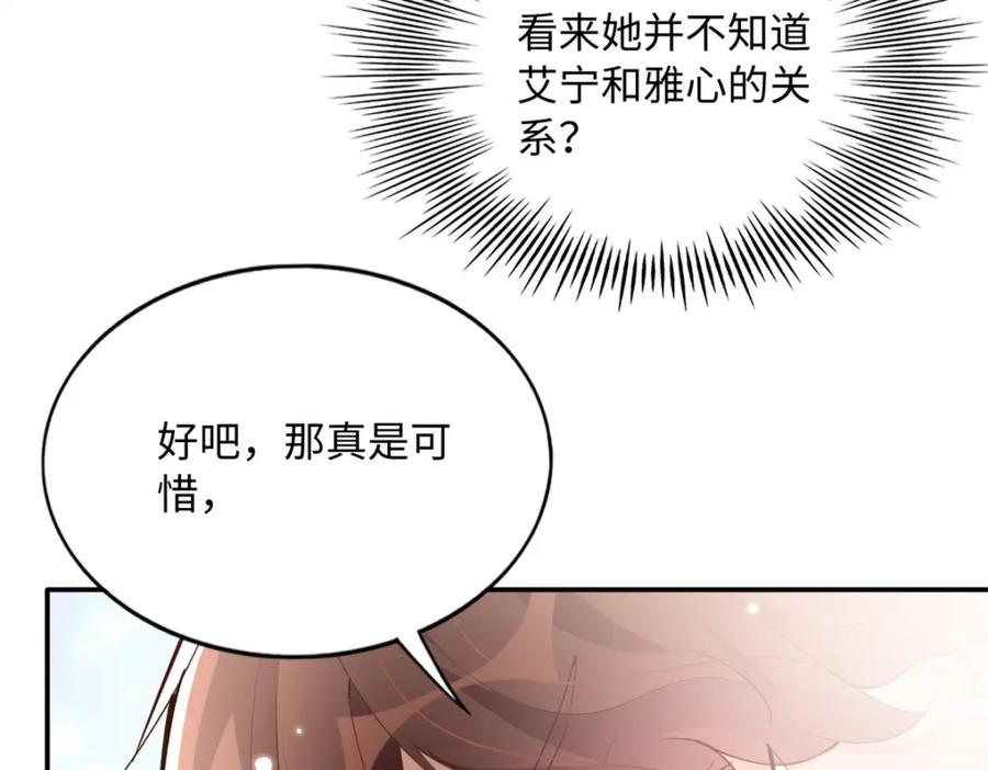 豪门BOSS竟是女高中生！ 181 同名同姓的“缘分” 第84页