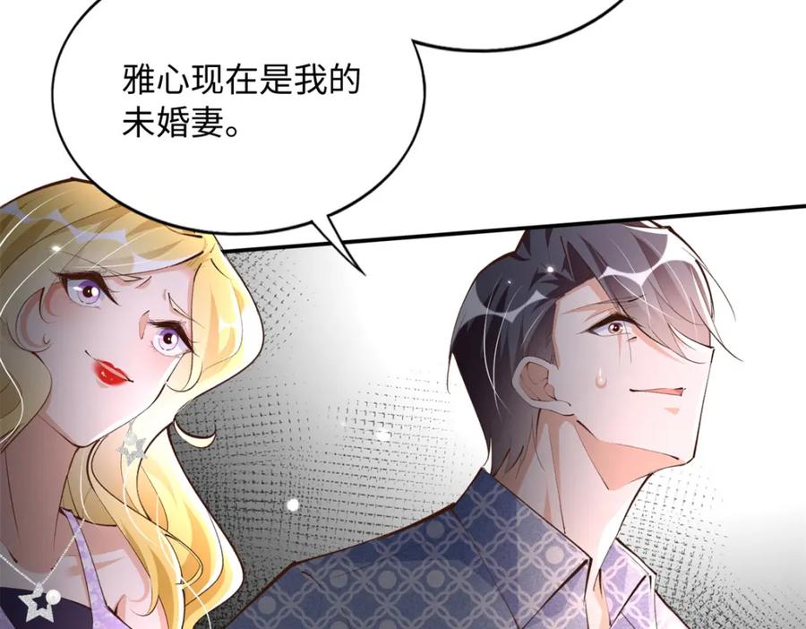 豪门BOSS竟是女高中生！ 181 同名同姓的“缘分” 第82页