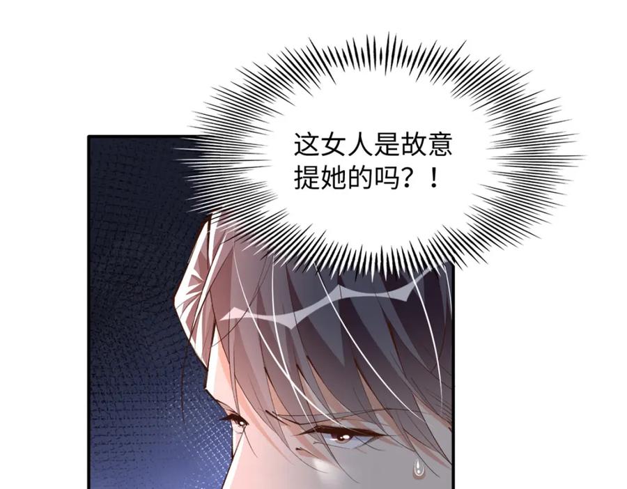豪门BOSS竟是女高中生！ 181 同名同姓的“缘分” 第76页