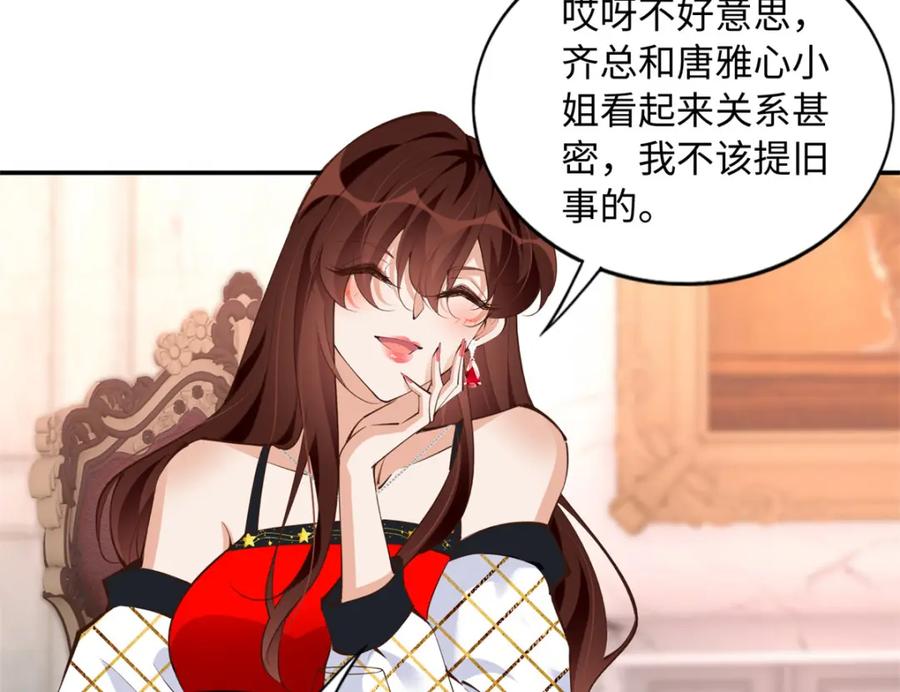 豪门BOSS竟是女高中生！ 181 同名同姓的“缘分” 第79页
