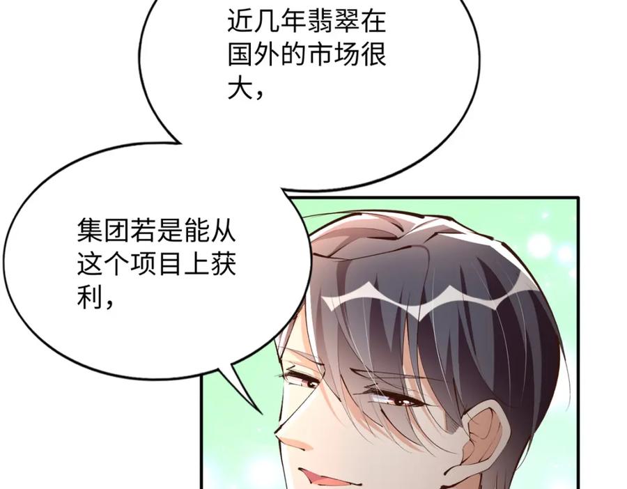 豪门BOSS竟是女高中生！ 181 同名同姓的“缘分” 第6页