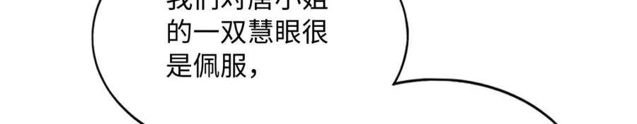 豪门BOSS竟是女高中生！ 181 同名同姓的“缘分” 第36页