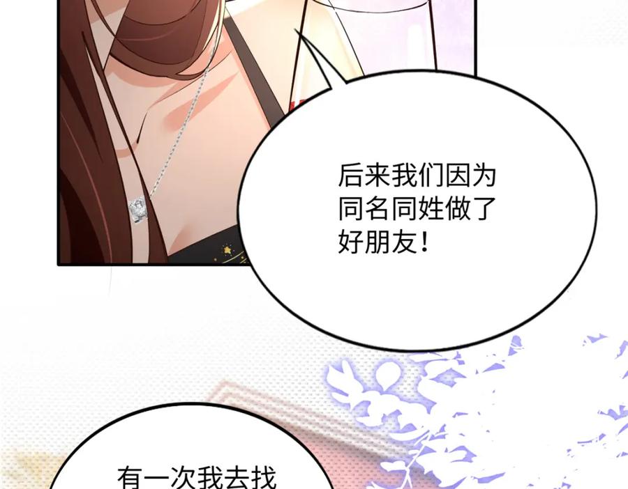 豪门BOSS竟是女高中生！ 181 同名同姓的“缘分” 第71页